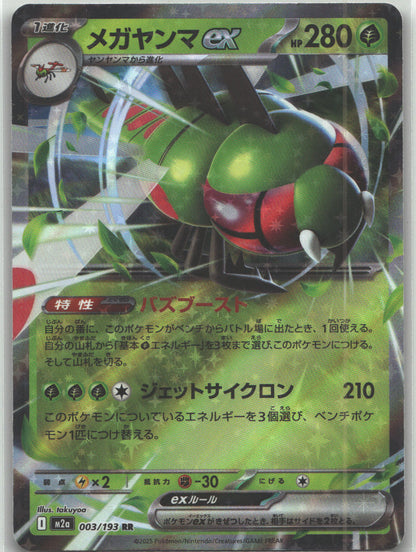 Yanmega ex
