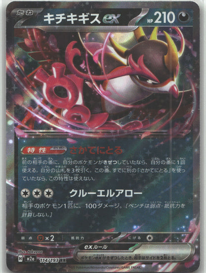 Fezandipiti ex - 114/193 | Near Mint / Japanese / Holofoil
