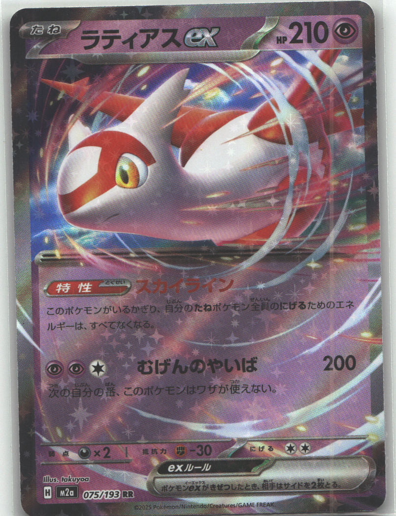 Latias ex