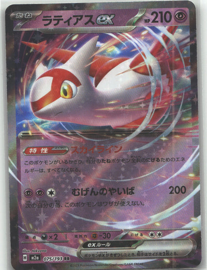 Latias ex