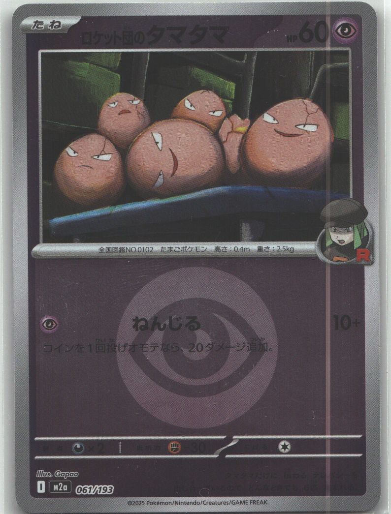 Team Rocket's Exeggcute (Energy Symbol Pattern)