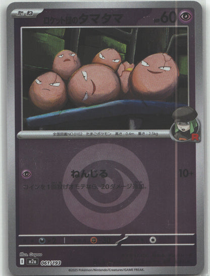 Team Rocket's Exeggcute (Energy Symbol Pattern)