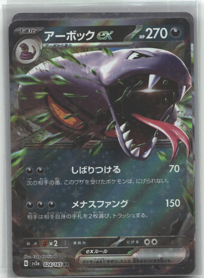 Arbok ex - 024/165
