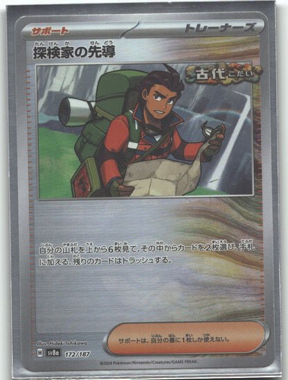 Explorer's Guidance | Near Mint / Japanese / Normal