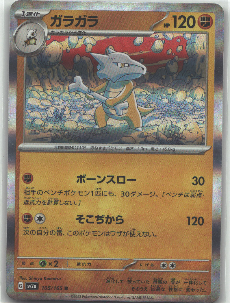 Marowak