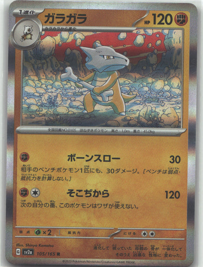 Marowak
