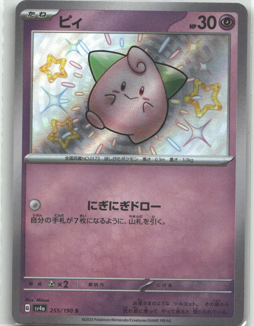 Cleffa - 255/190