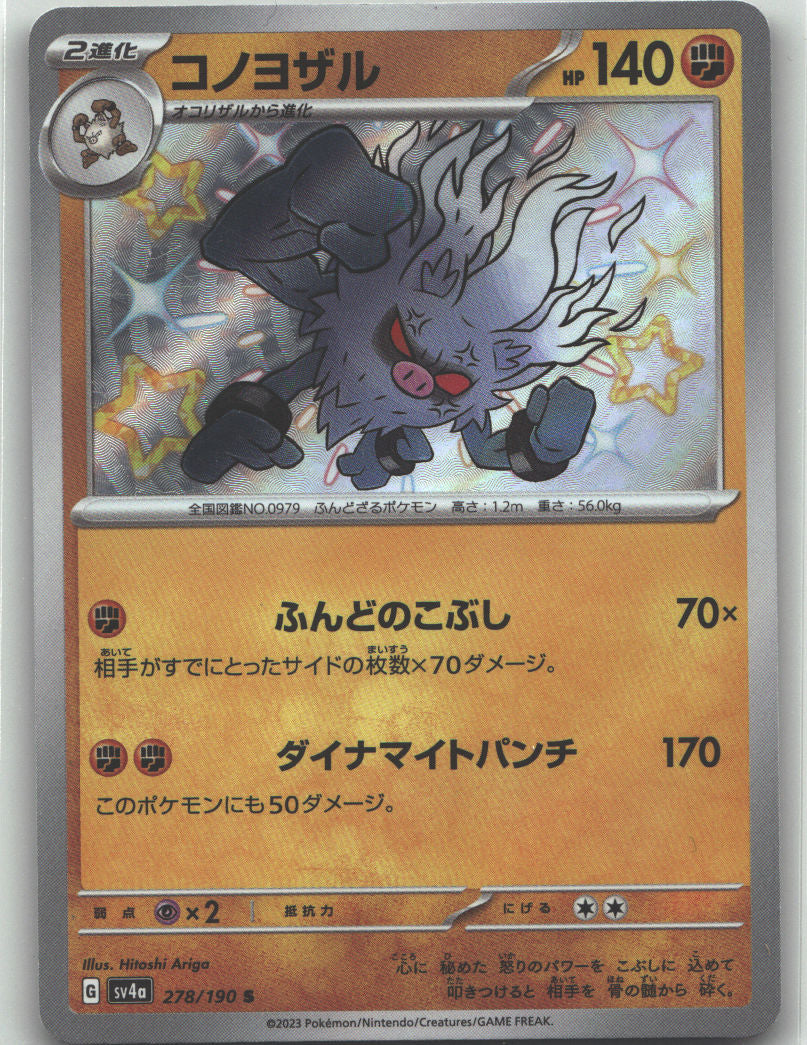 Annihilape - 278/190