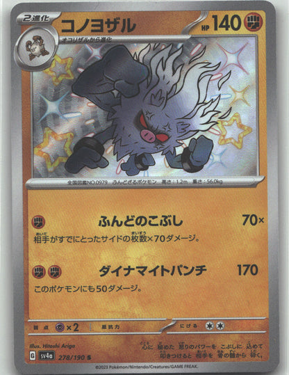 Annihilape - 278/190