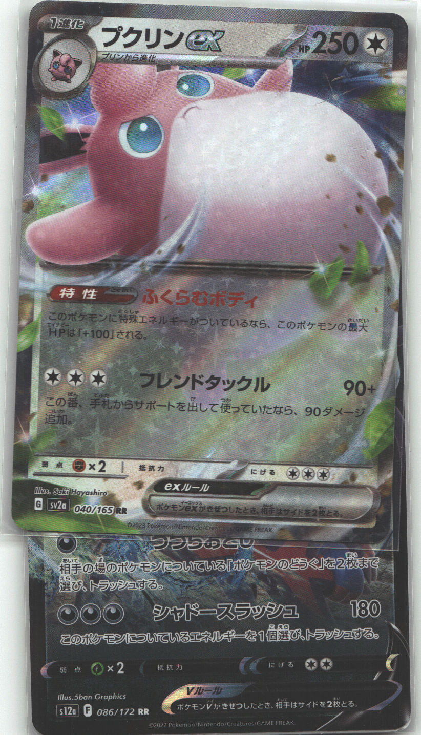 Wigglytuff ex - 040/165