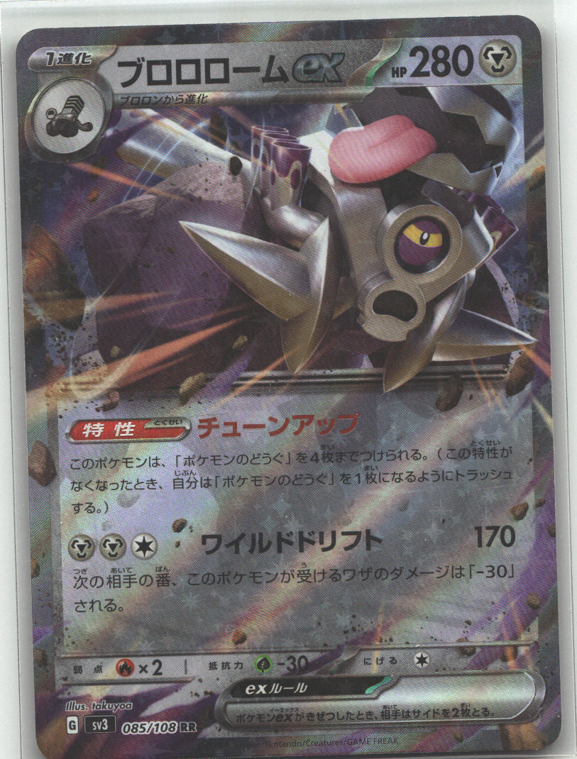 Revavroom ex - 085/108