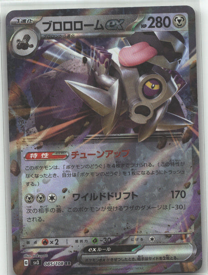 Revavroom ex - 085/108