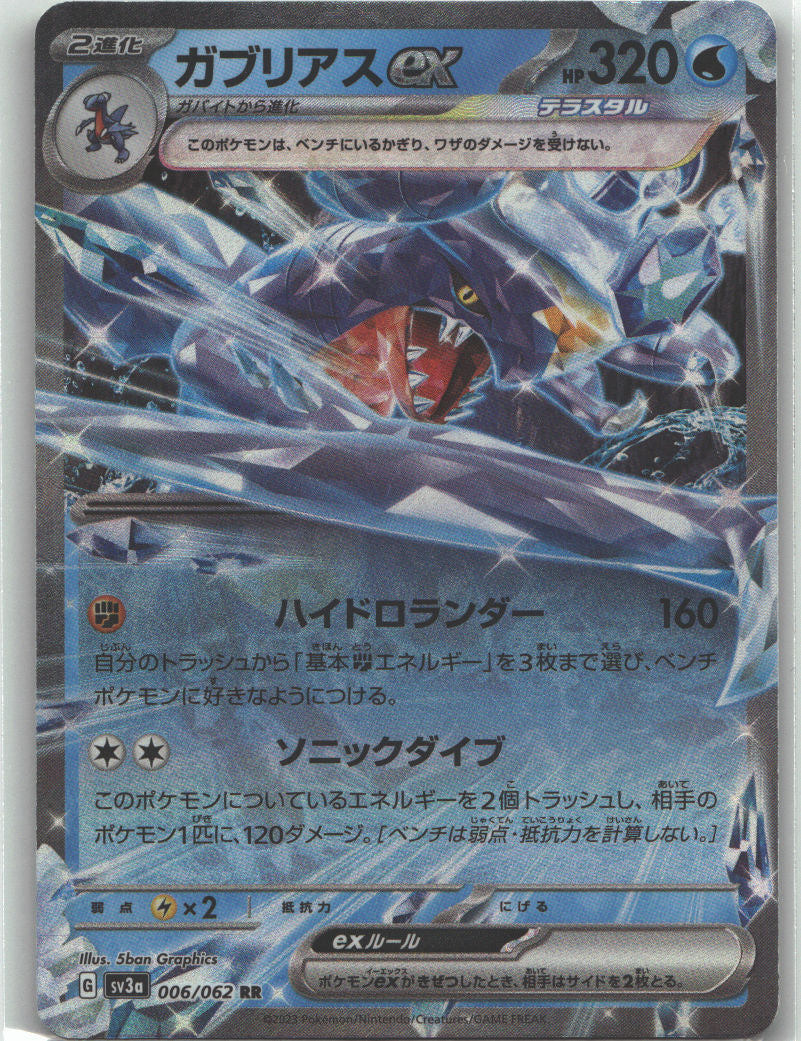Garchomp ex - 006/062