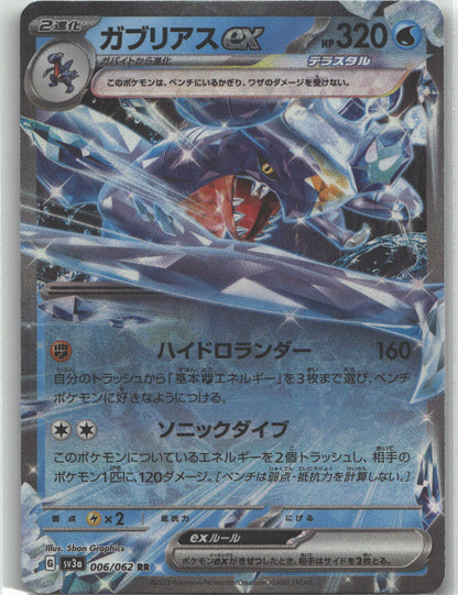 Garchomp ex - 006/062