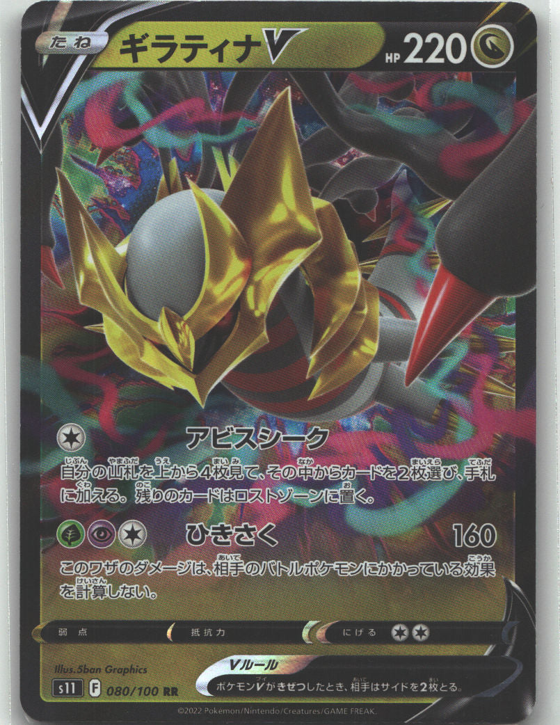 Giratina V - 080/100