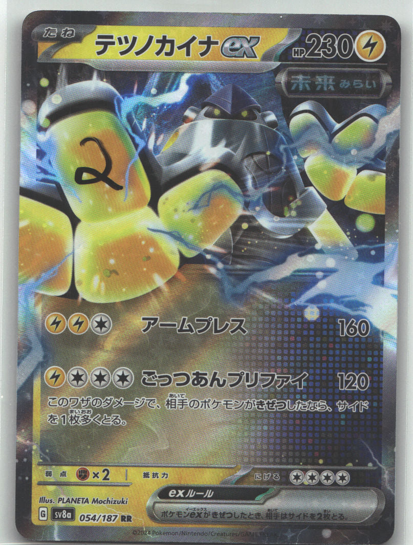 Iron Hands ex - 054/187