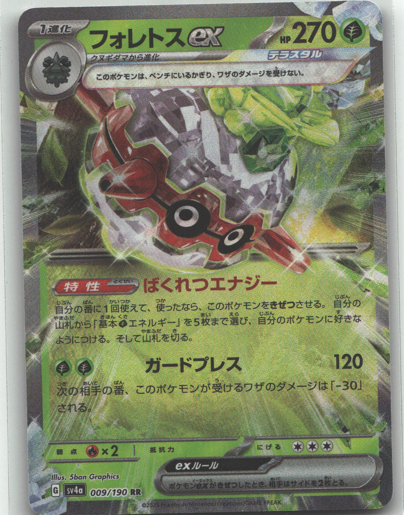 Forretress ex - 009/190 | Near Mint / Japanese / Holofoil