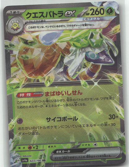 Espathra ex - 023/190 | Near Mint / Japanese / Holofoil