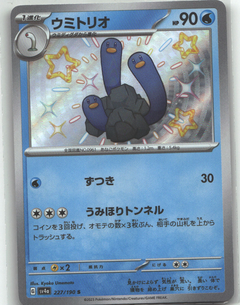 Wugtrio - 227/190