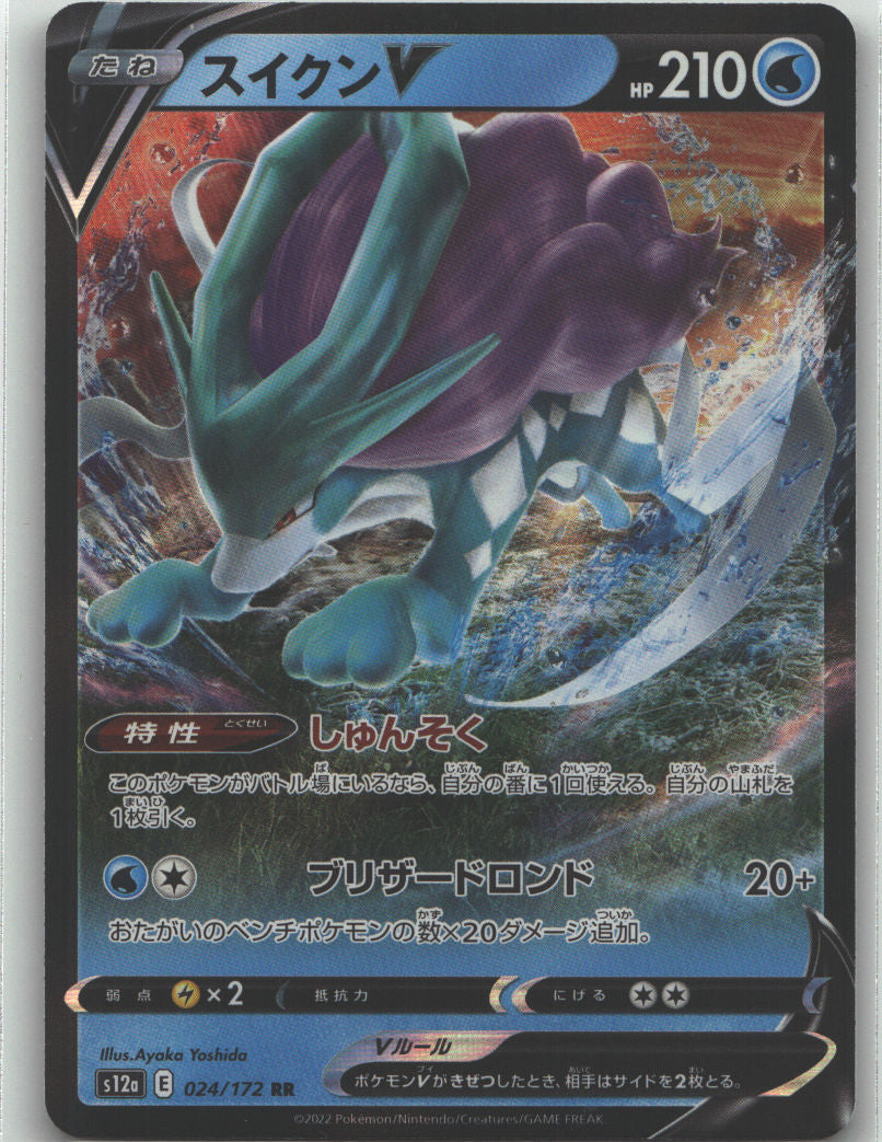 Suicune V - 024/172