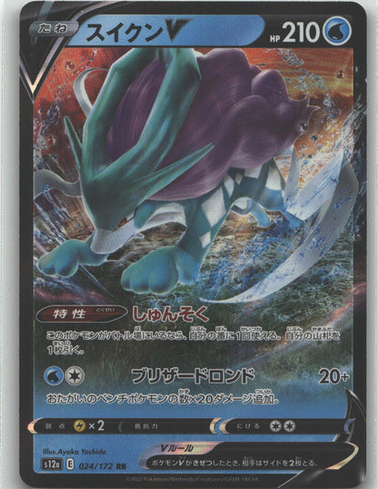 Suicune V - 024/172
