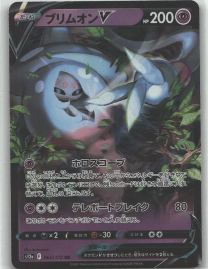 Hatterene V | Near Mint / Japanese / Holofoil