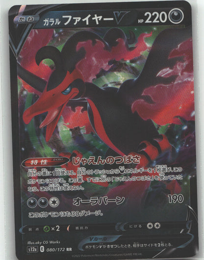 Galarian Moltres V