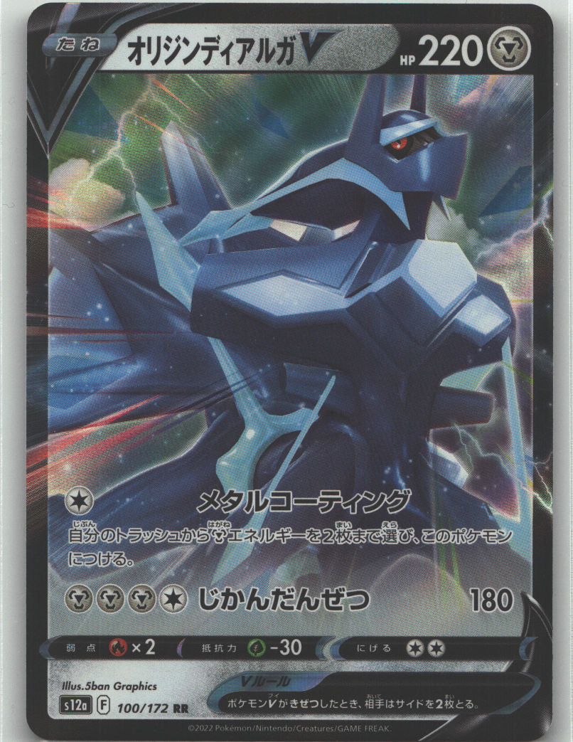 Origin Forme Dialga V