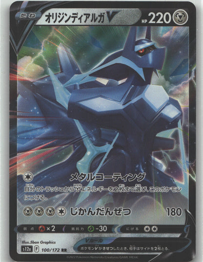 Origin Forme Dialga V
