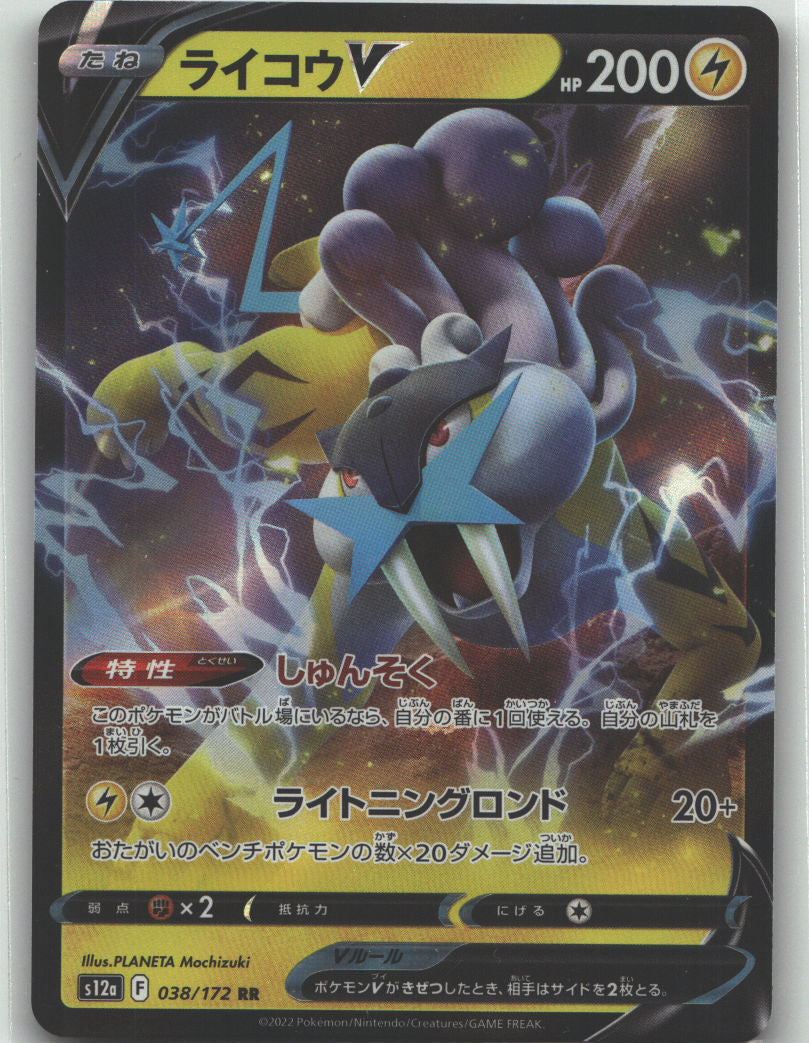 Raikou V - 038/172
