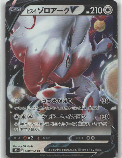 Hisuian Zoroark V