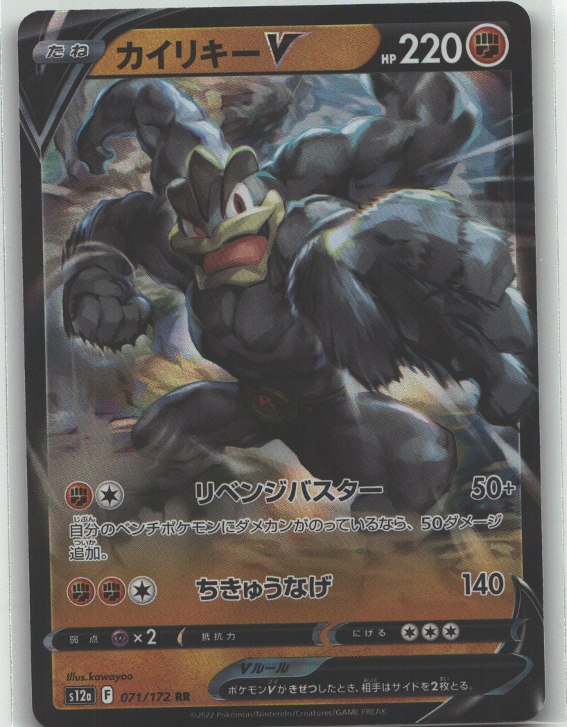 Machamp V | Near Mint / Japanese / Holofoil