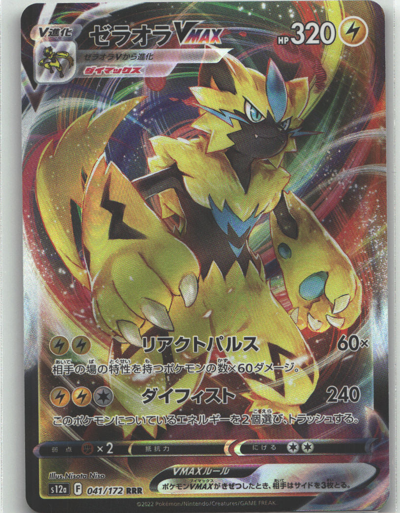 Zeraora VMAX - 041/172