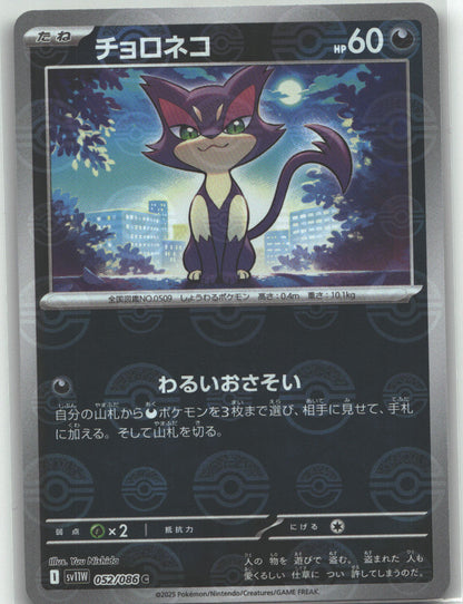 Purrloin - 052/086