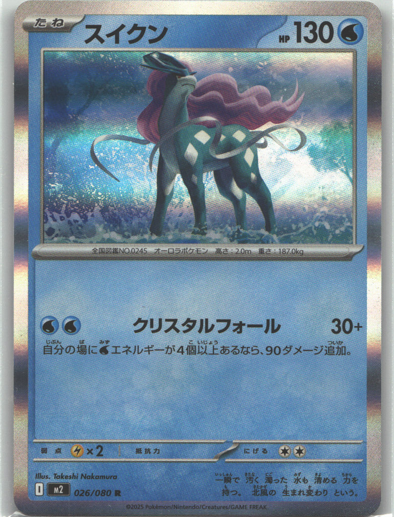 Suicune