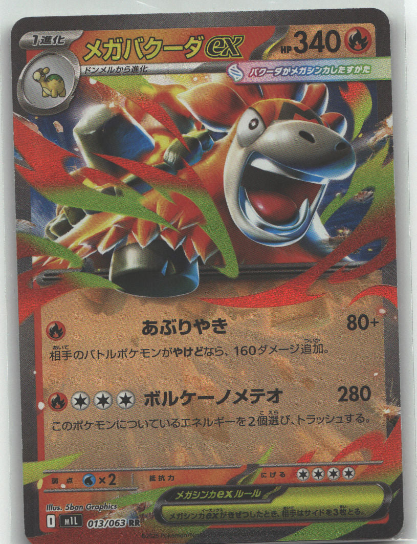 Mega Camerupt ex - 013/063 | Near Mint / Japanese / Holofoil