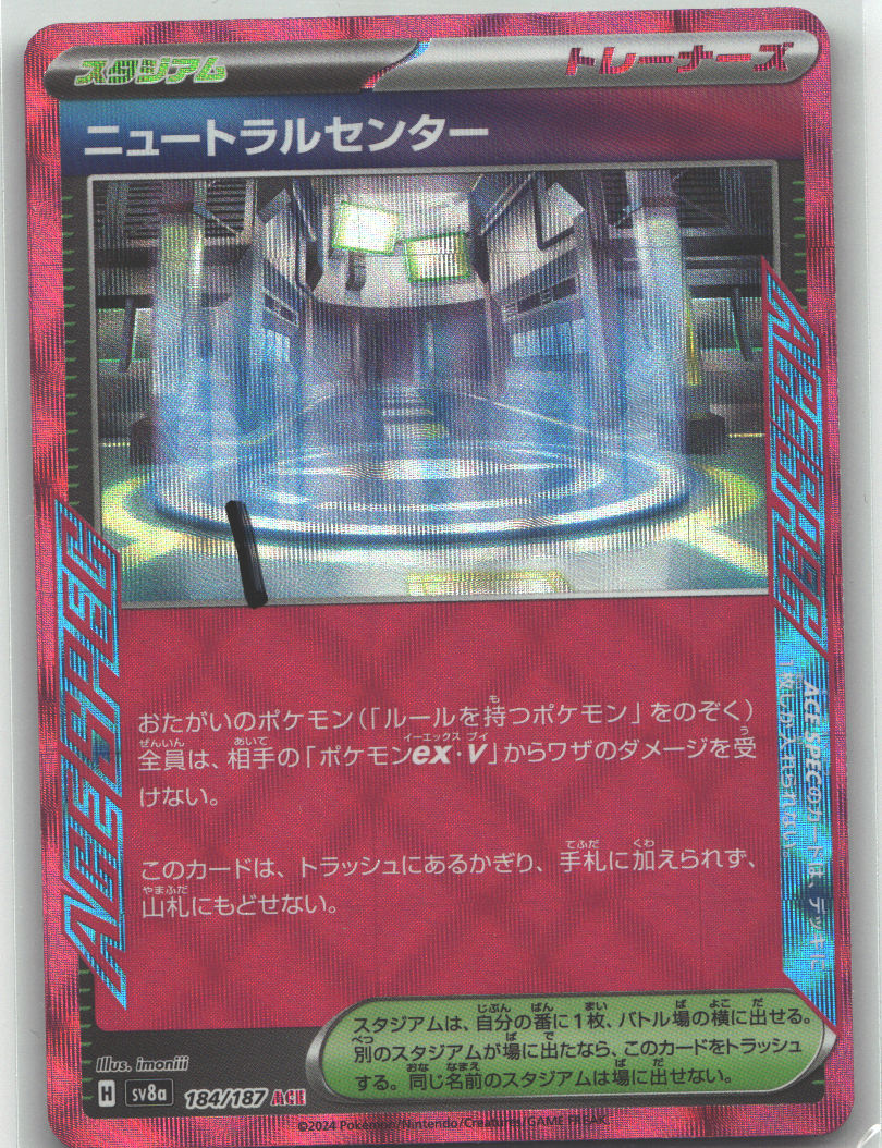 Neutralization Zone | Near Mint / Japanese / Holofoil