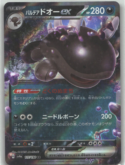 Paldean Clodsire ex - 117/190