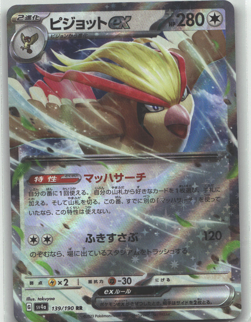 Pidgeot ex - 139/190 | Near Mint / Japanese / Holofoil