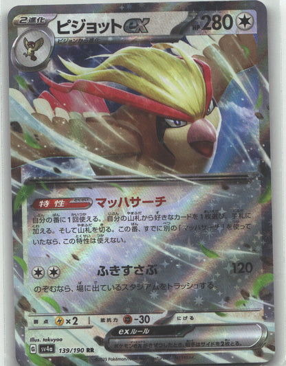 Pidgeot ex - 139/190 | Near Mint / Japanese / Holofoil