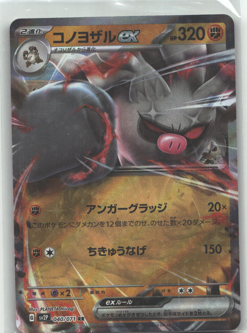 Annihilape ex - 040/071