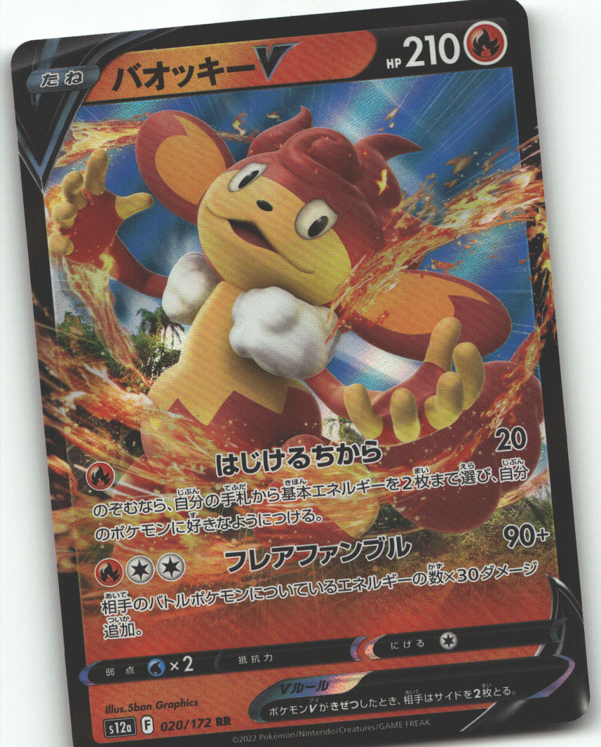 Simisear V | Near Mint / Japanese / Holofoil