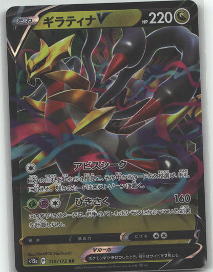 Giratina V