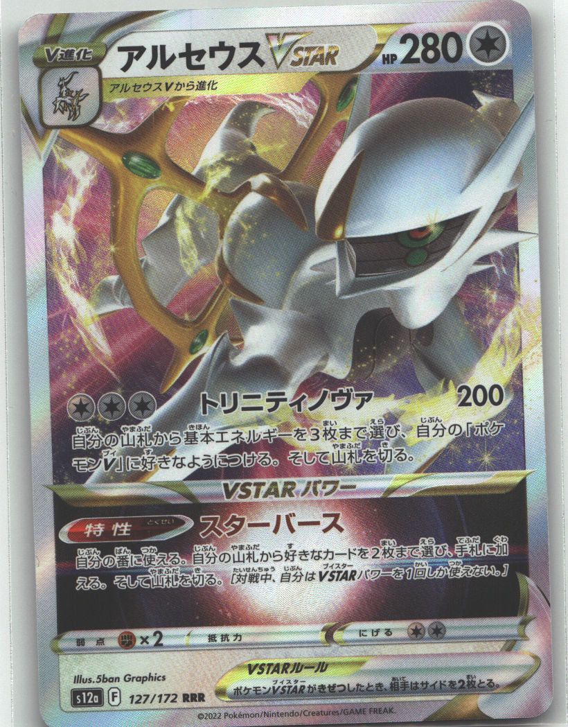 Arceus VSTAR - 127/172
