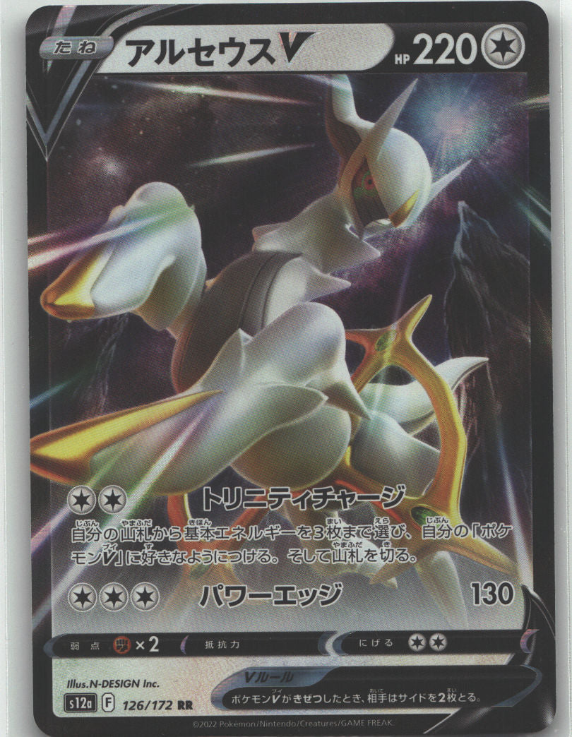 Arceus V