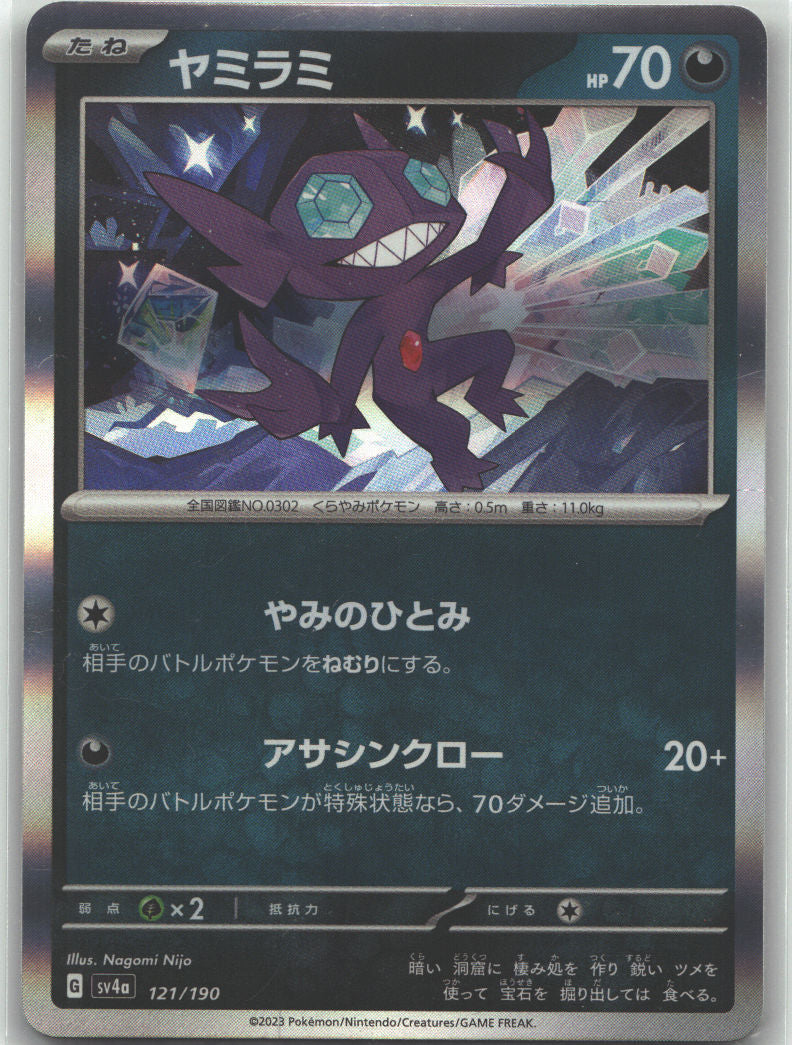 Sableye - 121/190