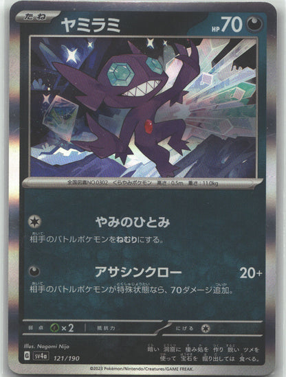 Sableye - 121/190