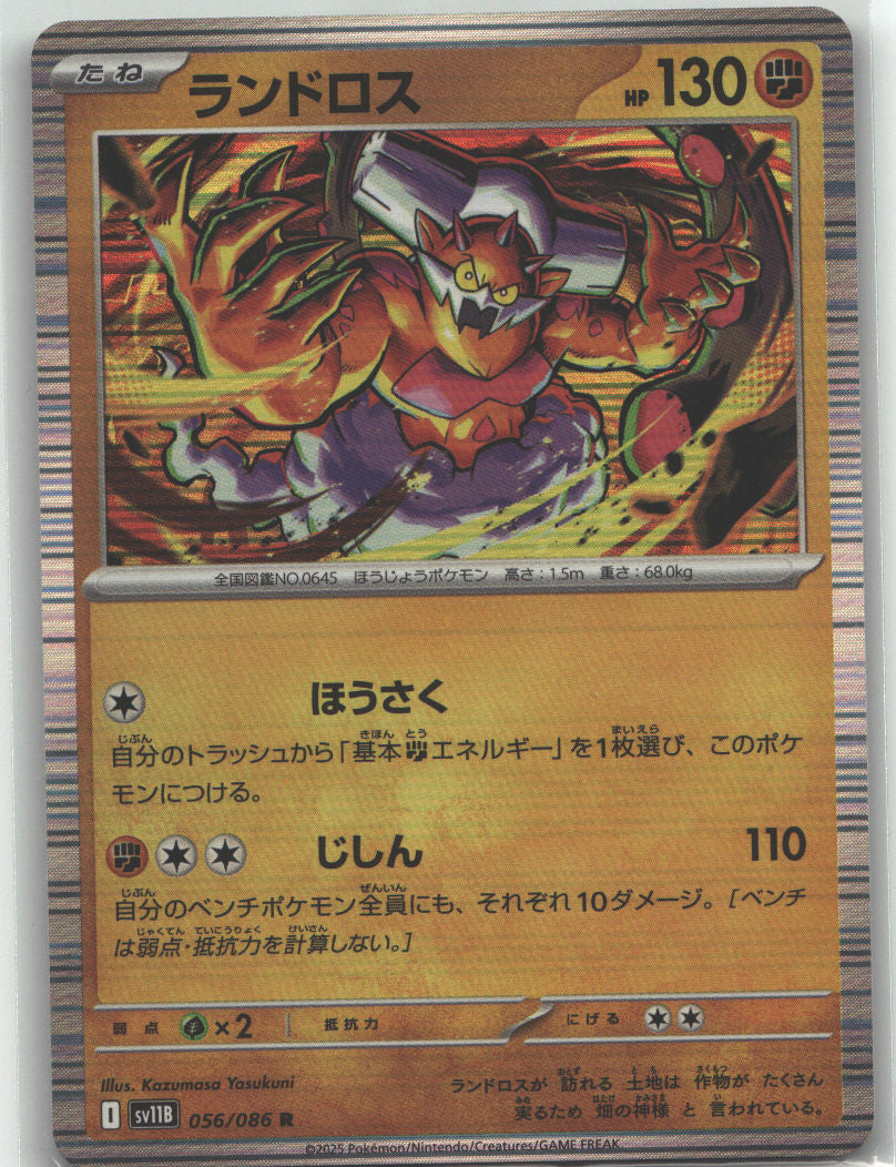 Landorus - 056/086