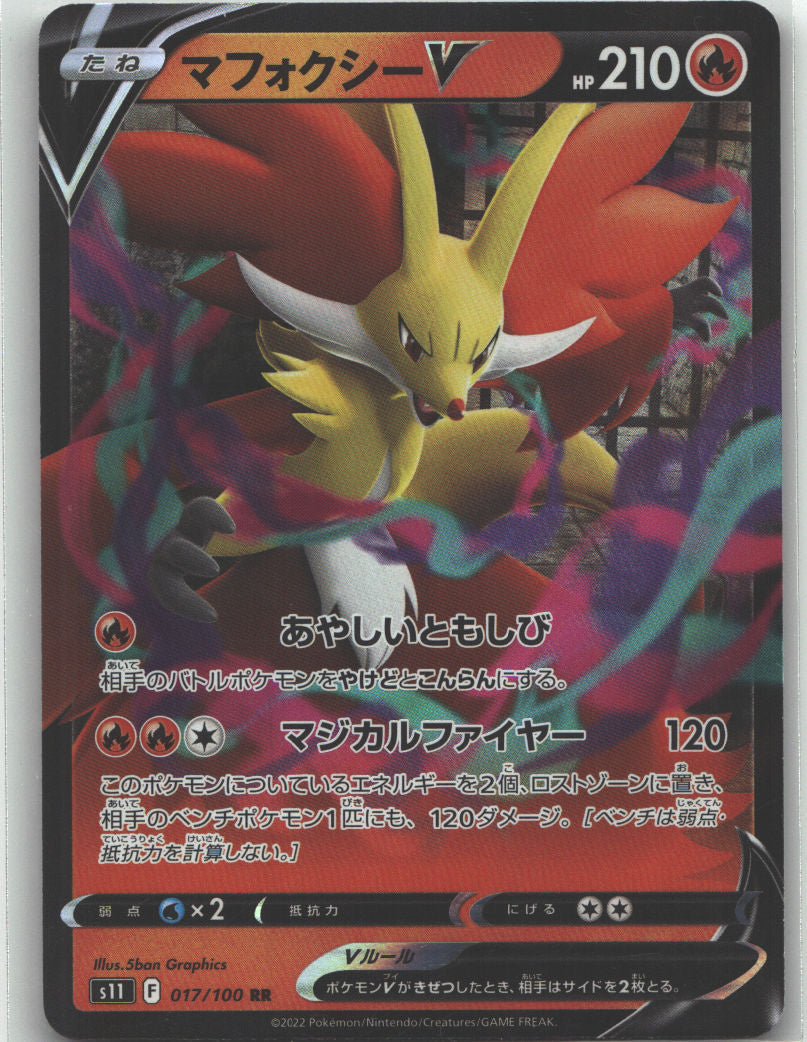 Delphox V - 017/100