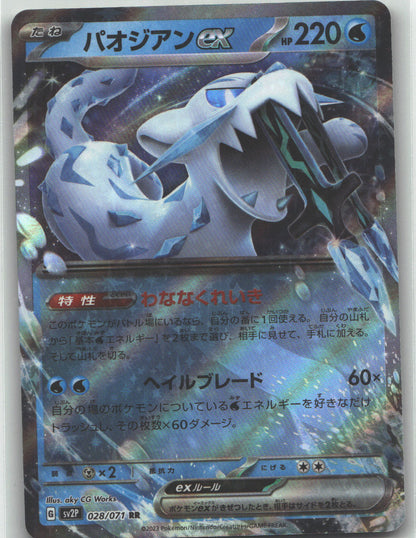 Chien-Pao ex - 028/071